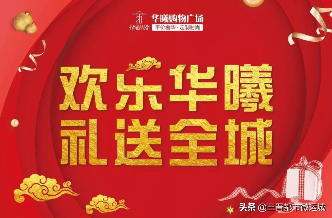 运城华曦广场演唱会,运城华曦活动