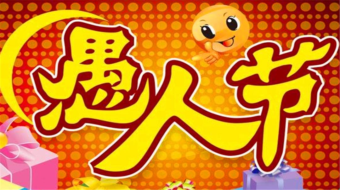 愚人节零食套路,愚人节零食整人