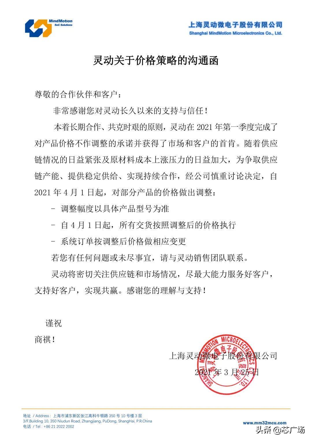 涨涨涨！ADI、瑞纳捷等，带着4月份涨价函向我们走来了