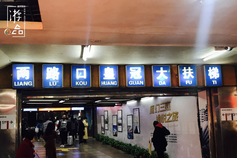 外地人重庆迷路,重庆地下一日游的迷路人