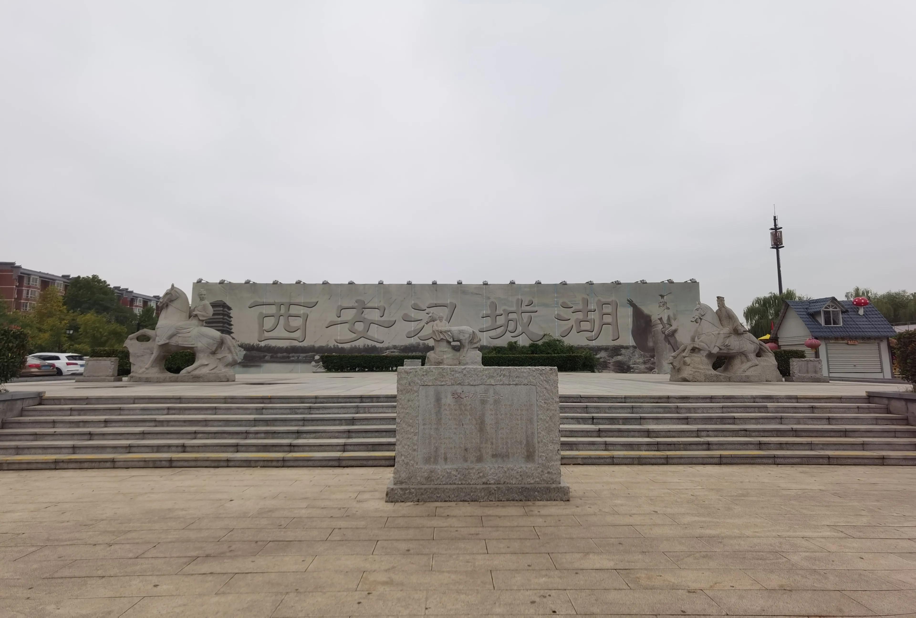 西安汉城湖风景区线路图,西安汉城湖风景区