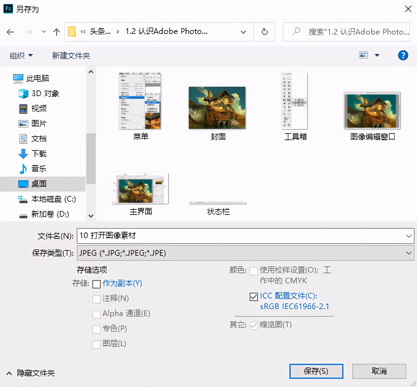 Photoshop的基本操作之文件操作