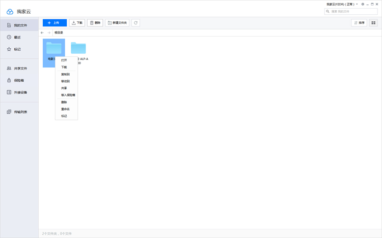 我家云:安全、快捷、高效、易用的云数据管家