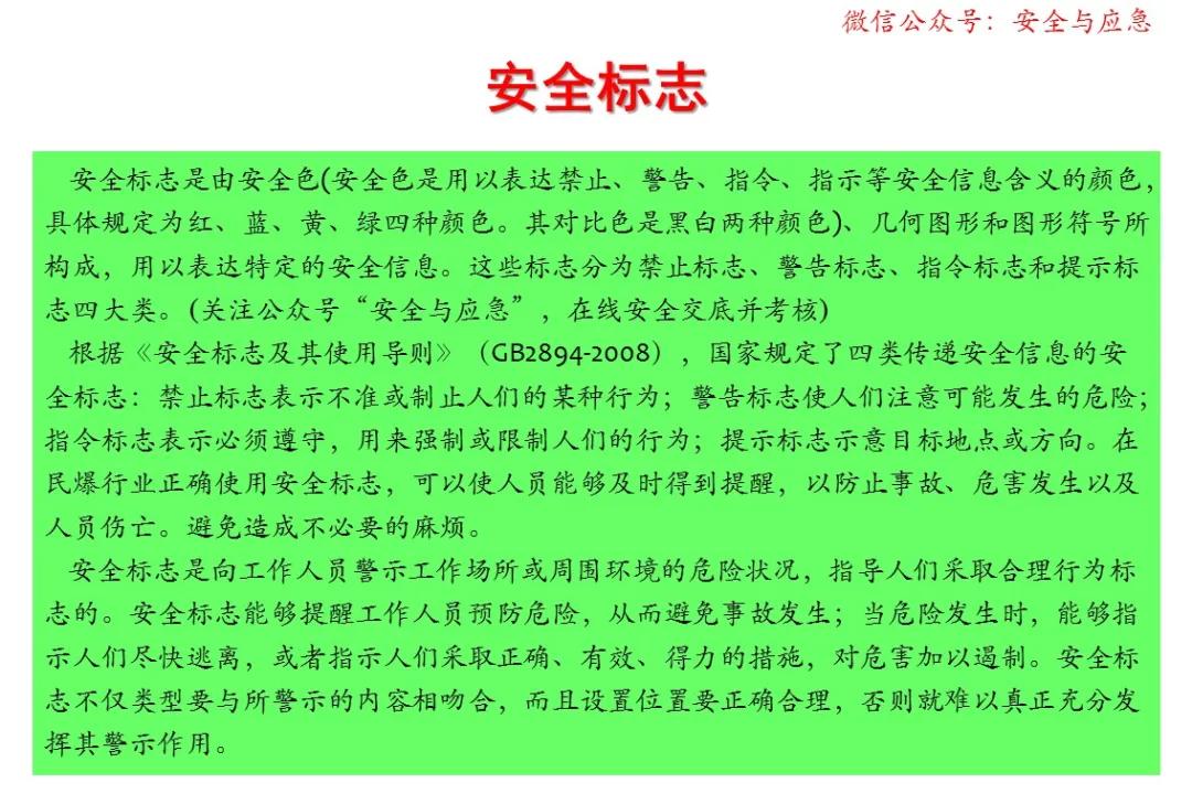 一分钟看懂各种安全标志,一分钟了解安全标志
