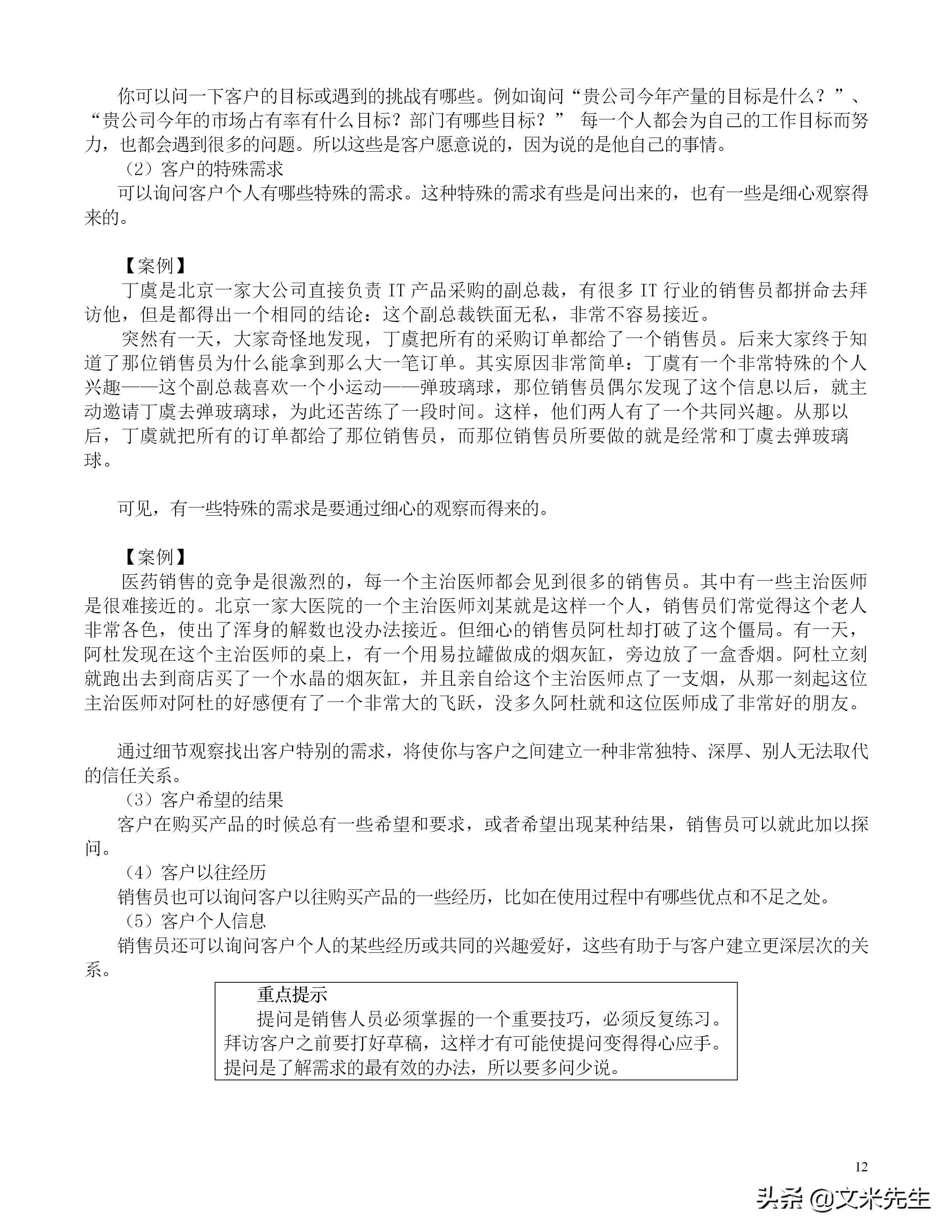 销售行业专业技能和经验,年薪680万销售技巧讲解