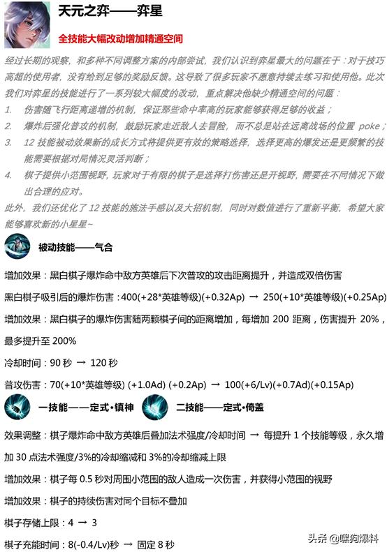 s15赛季更新内容王者,王者荣耀新版本英雄改动s17赛季