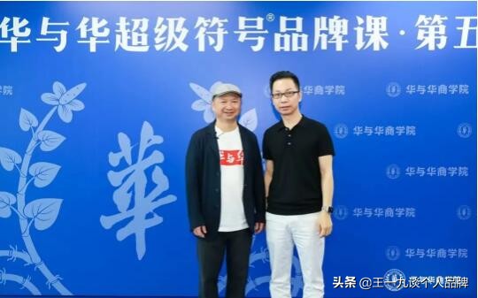 王一九谈个人品牌：10大《超级符号品牌课》干货精华