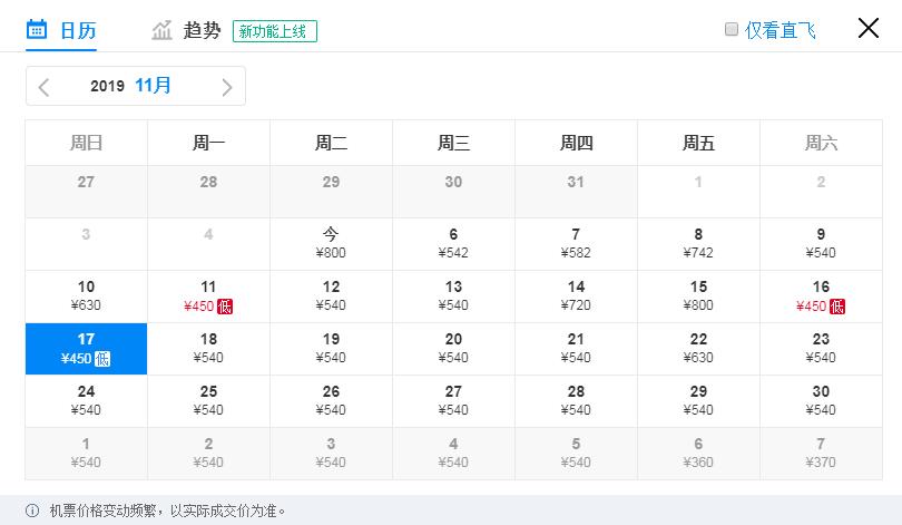 12月成都出发白菜价机票大全,11-12月机票打折