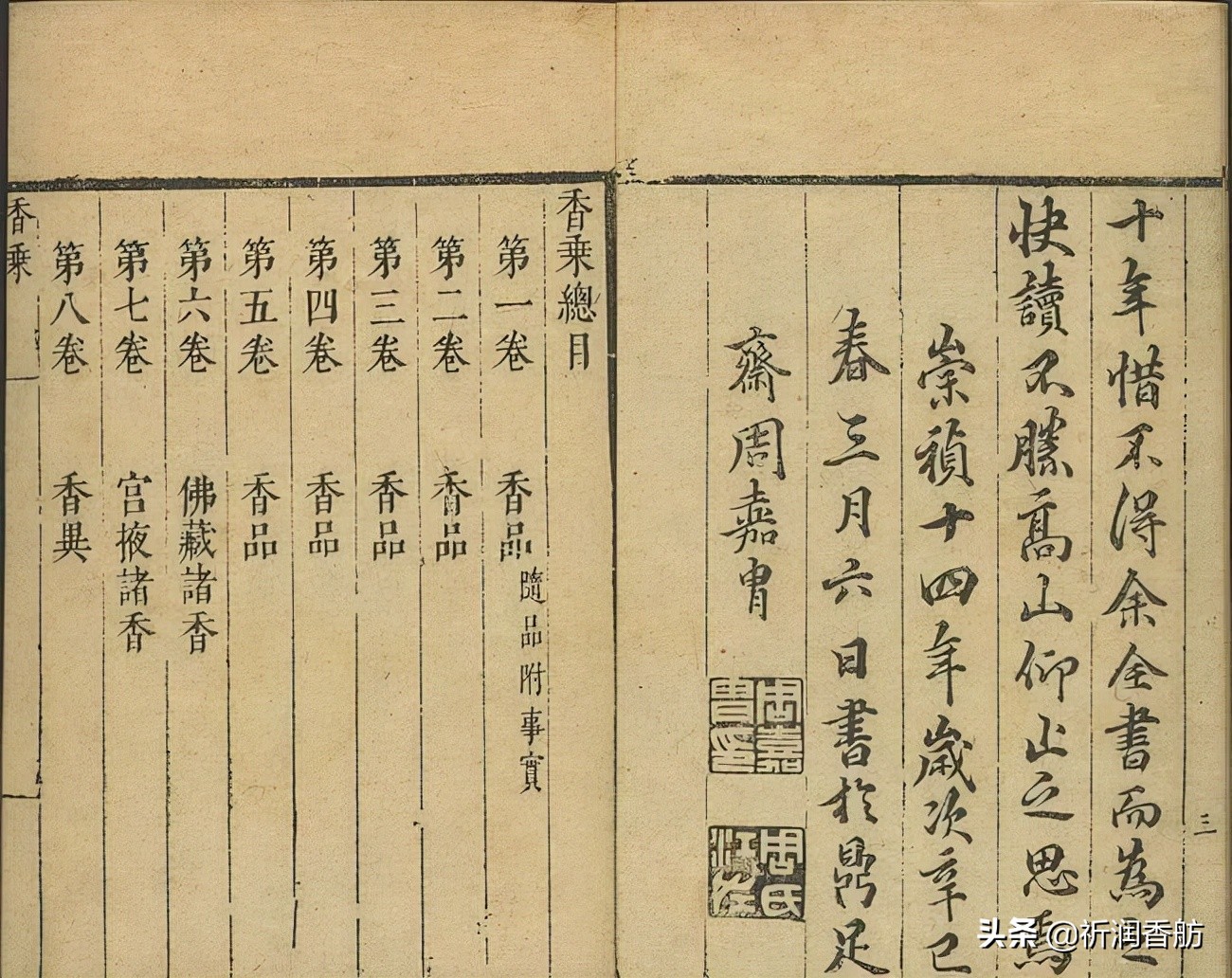 「书」列个书单，教你学香（三）《香乘》