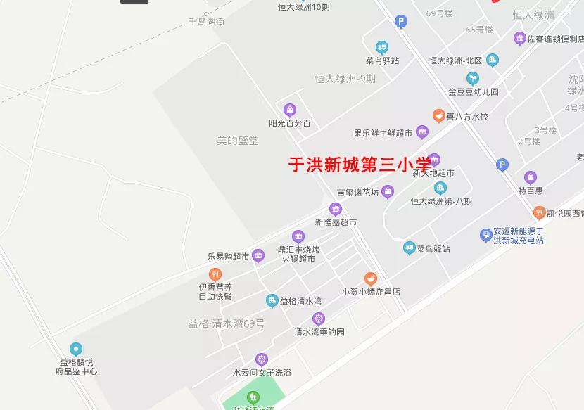 于洪新城第一小学学区,于洪区重点小学