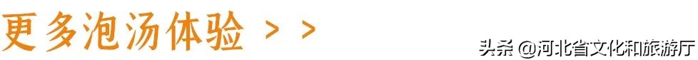 河北一日游温泉推荐,一日游推荐河北周边冬天
