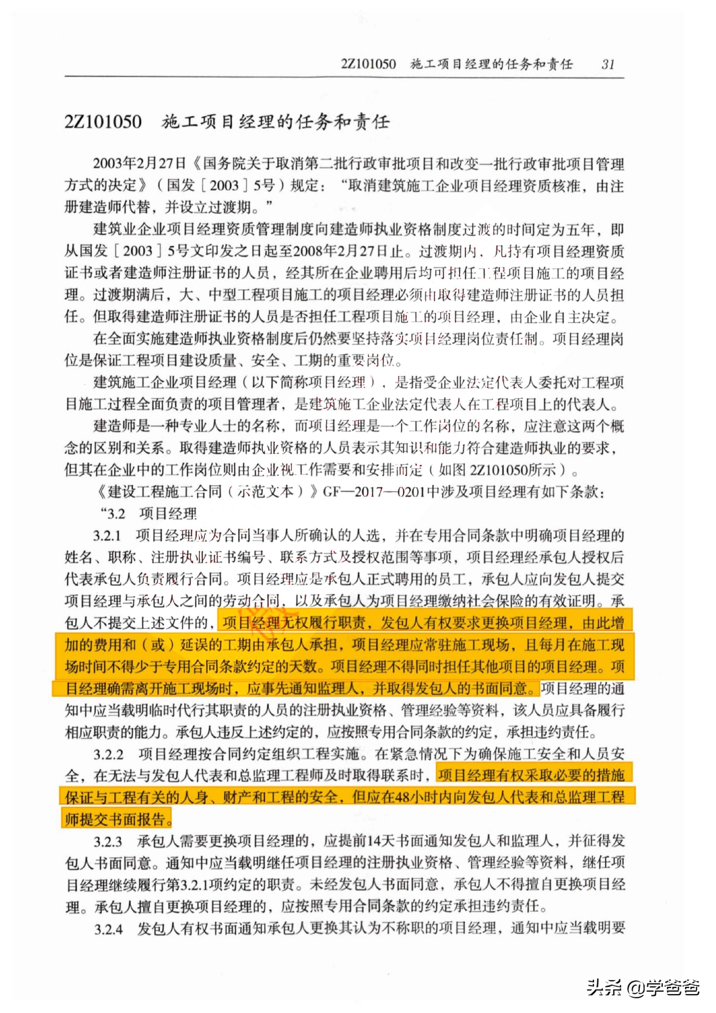 21年的二级建造师管理难吗,金陵万国二建通过率