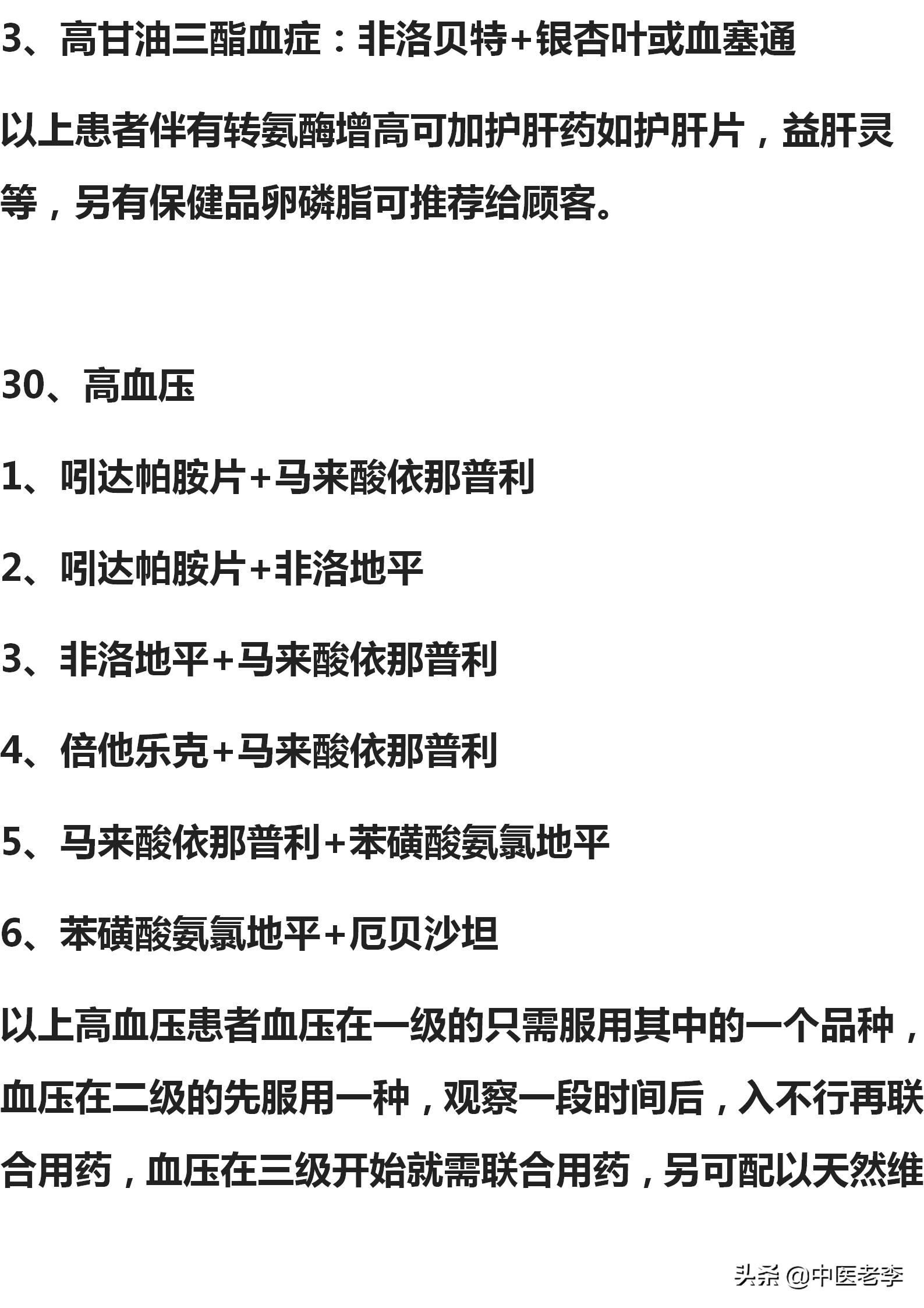 50种常见病的联合用药方案超实用,80种常用疾病联合用药