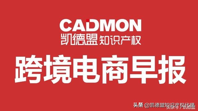 跨境电商资讯怎么样,跨境资讯电商平台