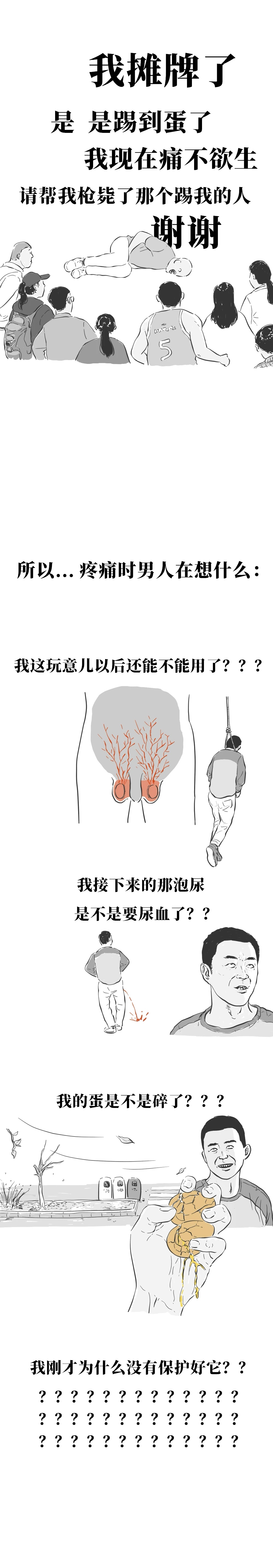 男生被踢蛋蛋是一种怎样的体验？