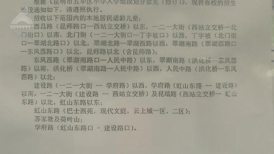 昆明西南海划片上哪个公立小学,昆明主城区281所小学划片信息