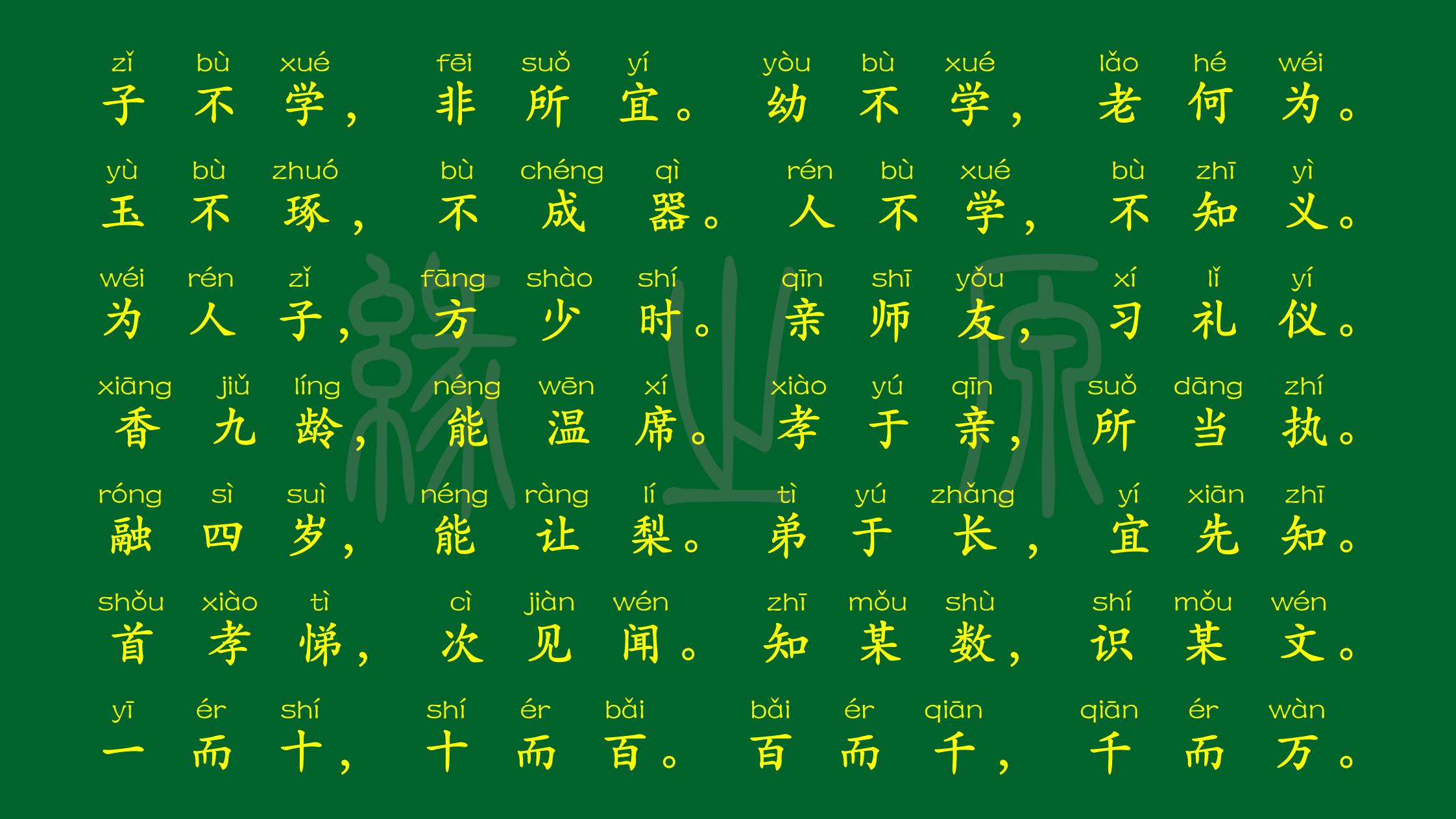 三字经故事讲解图文,三字经动画片