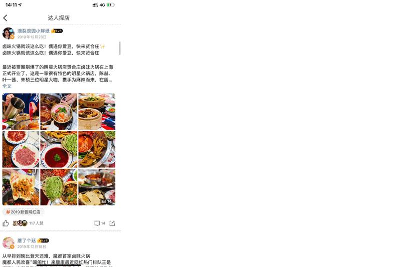 贤合庄卤味火锅教程,卤味火锅贤合庄菜单