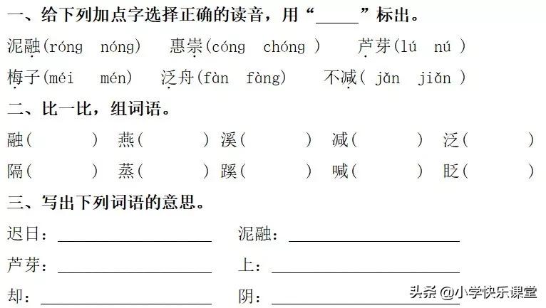 寒假预习部编版本1-3年级,寒假预习课文二年级下