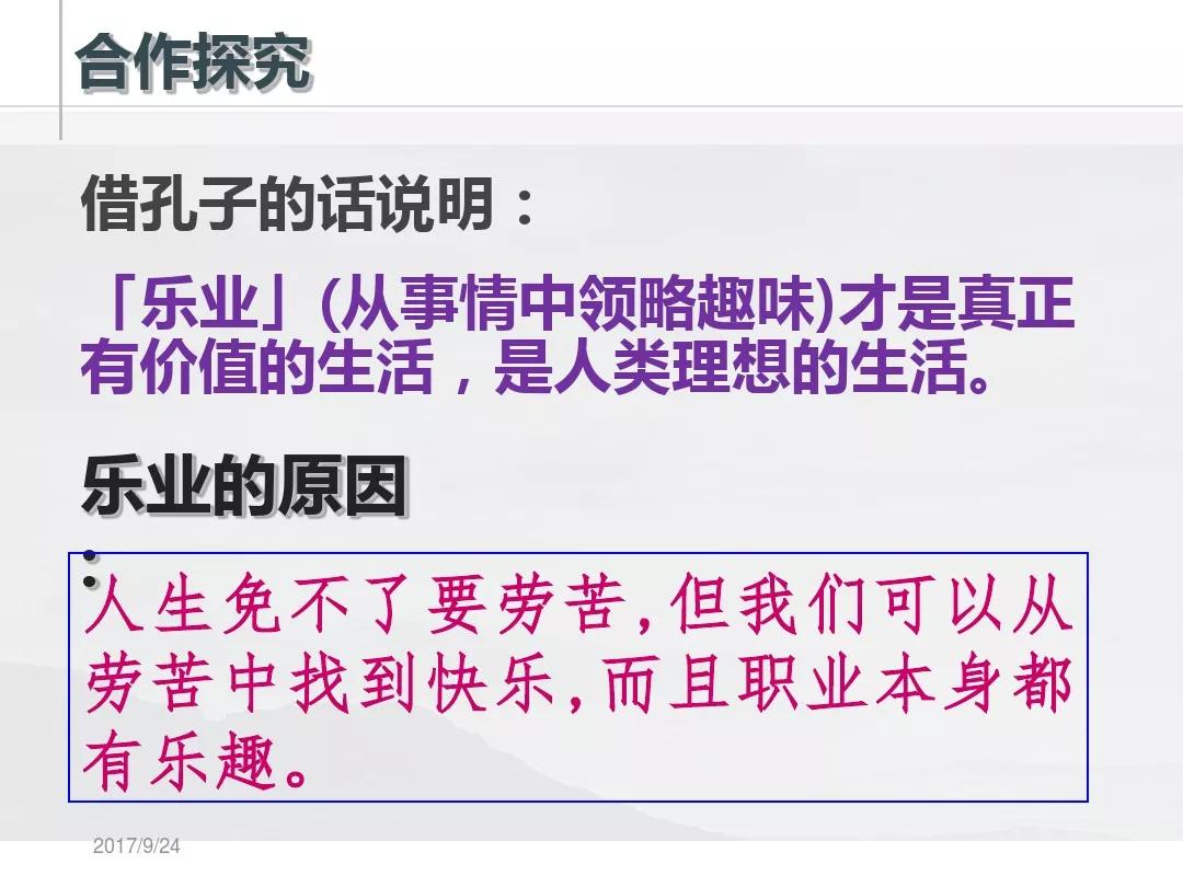 九上语文第6课敬业与乐业,人教版九年级语文敬业与乐业