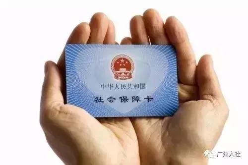 广州社保卡遗失了怎么补办,广东社保卡遗失网上补卡多长时间