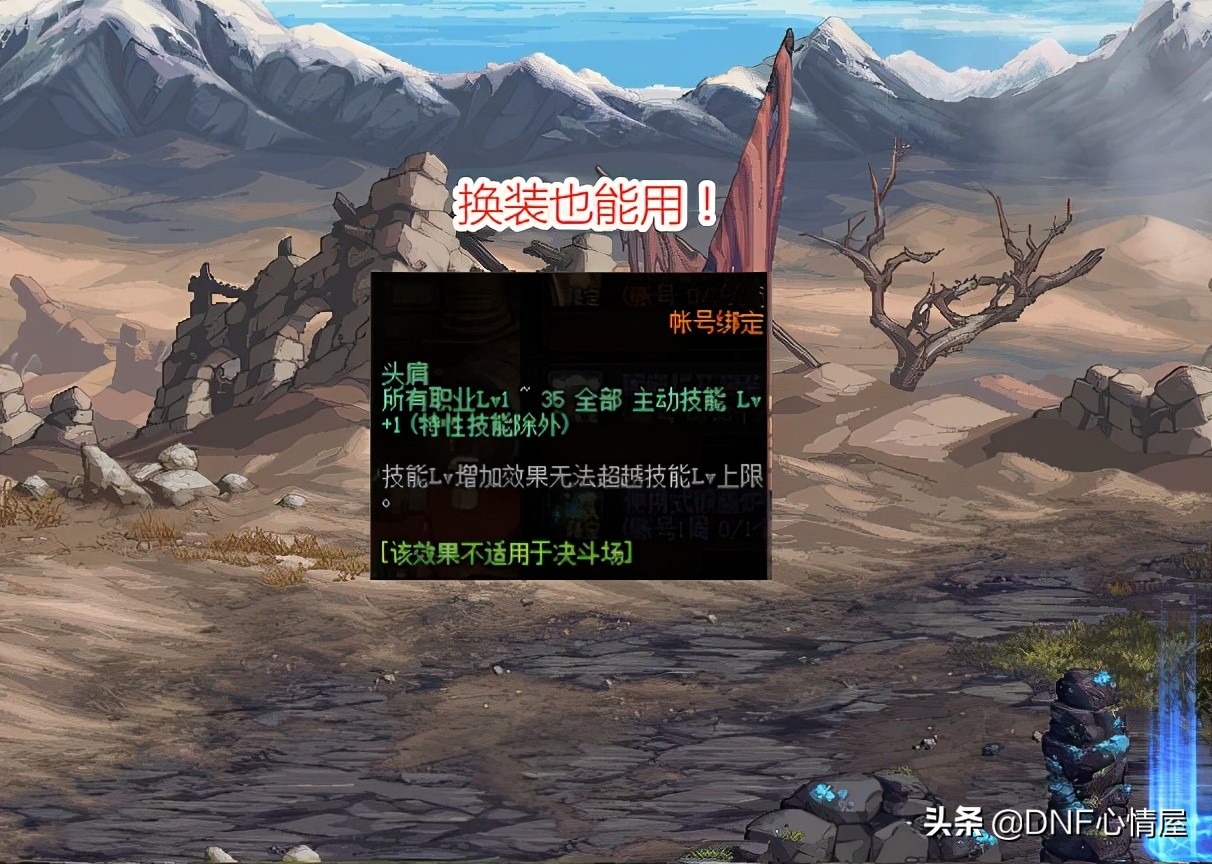 dnf20号自选礼盒,技能宝珠附魔在buff换装上有用吗