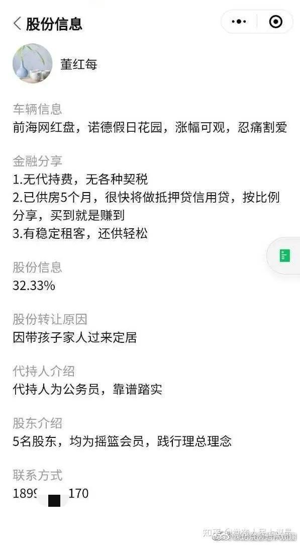 深圳炒房团名单,深圳炒房团是如何炒房的