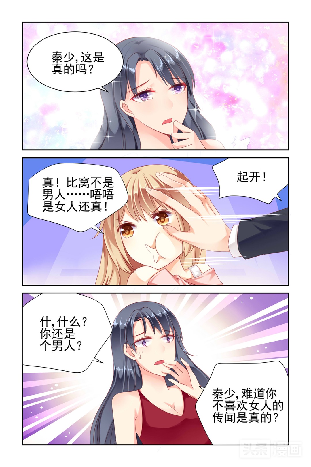 小萝莉把高富帅当成*子骗**，内心还在感慨*子骗**长得真好看（漫画）