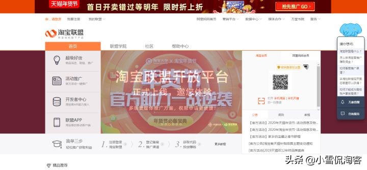 淘宝联盟是淘宝官方的吗,淘宝客淘宝联盟有什么区别