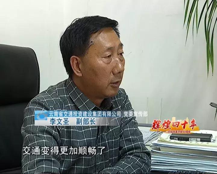 “辉煌四十年”——40年从无到有，云岭高原天堑变通途