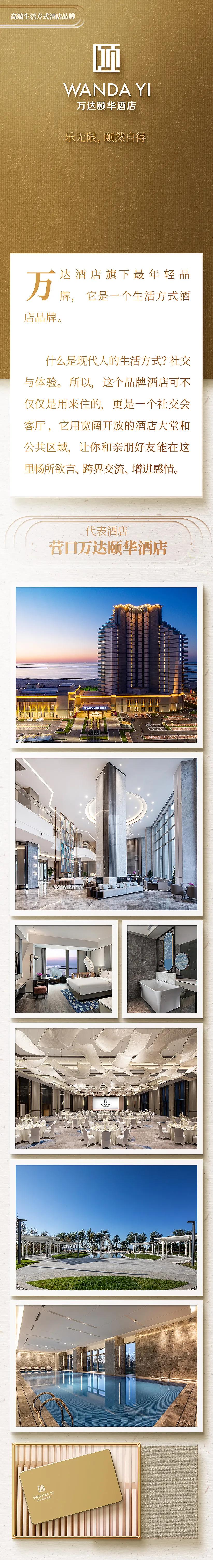 万达酒店有哪几个品牌,万达酒店旗下几大品牌
