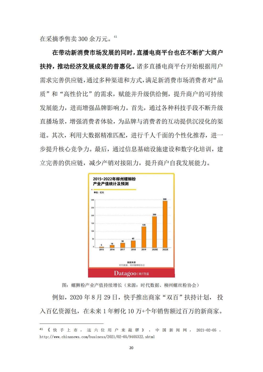 直播电商新零售模式分析,新零售研究之直播电商报告