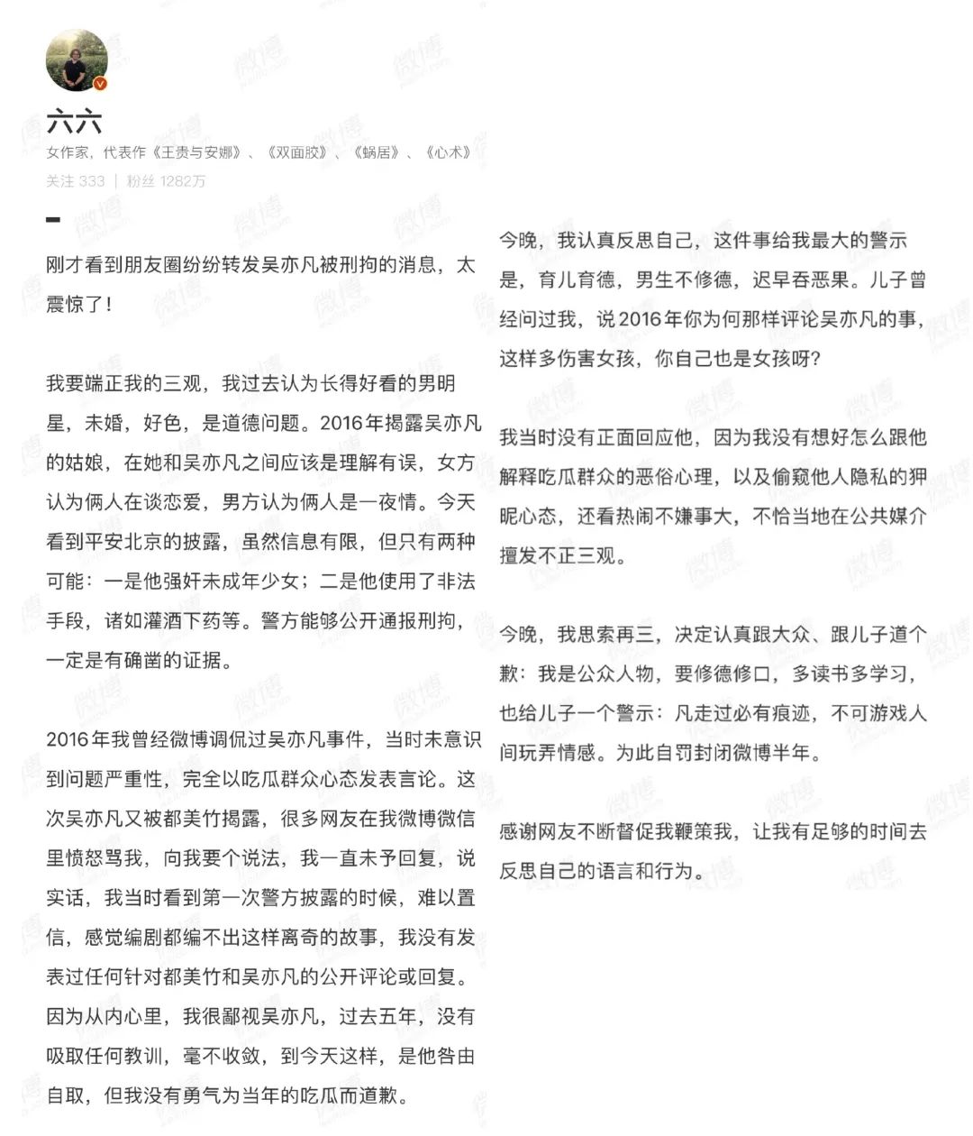 吴亦凡被捕后，力挺睡粉福利论的作家道歉了，恶臭言行是有多厌女