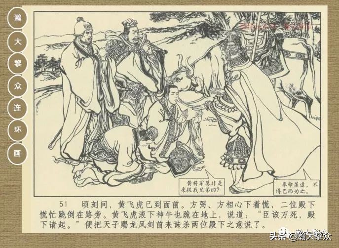 瀚大黎众｜连环画《封神演义》第二集《废后绝嗣》杨越绘画