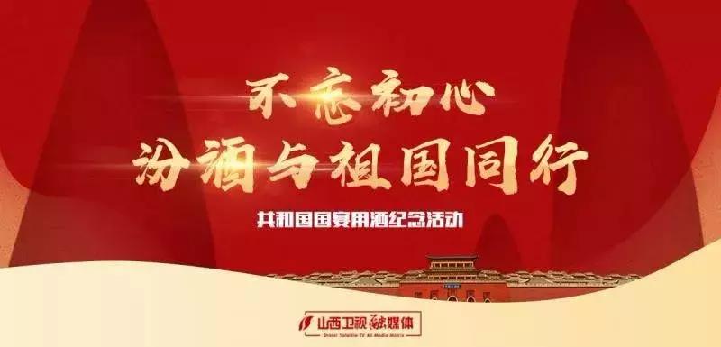 汾酒作为国宴用酒，我们知道的太少了……