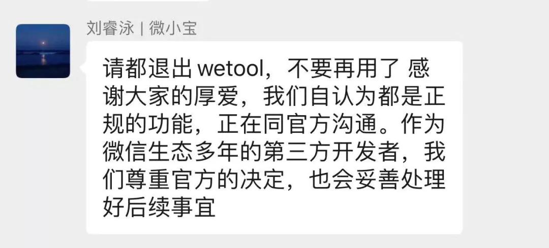 在wetool中运行微信会被封号吗,为什么用wetool微信封号