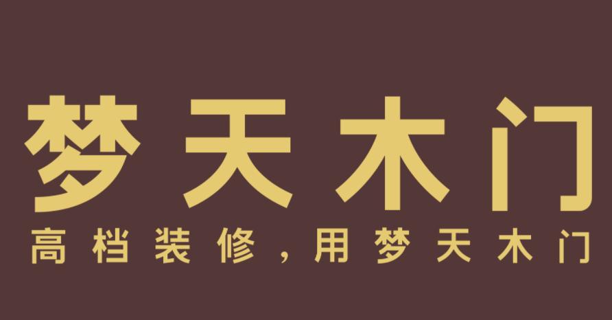 室内木门怎么挑选,室内木门怎么挑选好