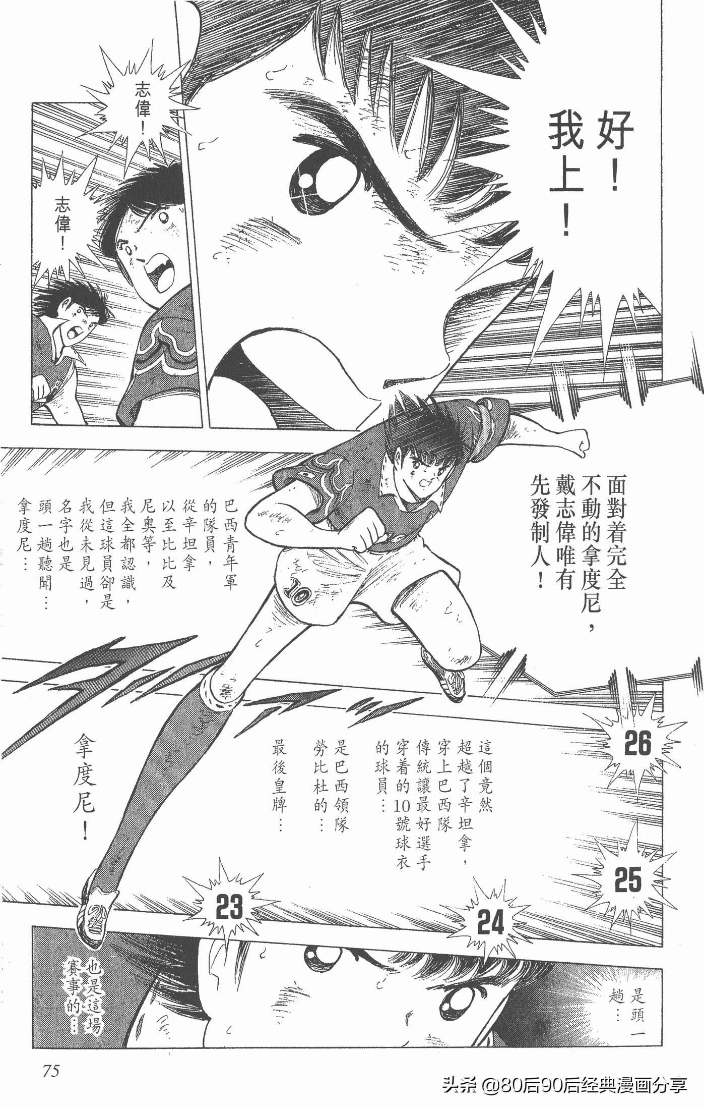 足球小将世青赛第七回,足球小将世青赛28