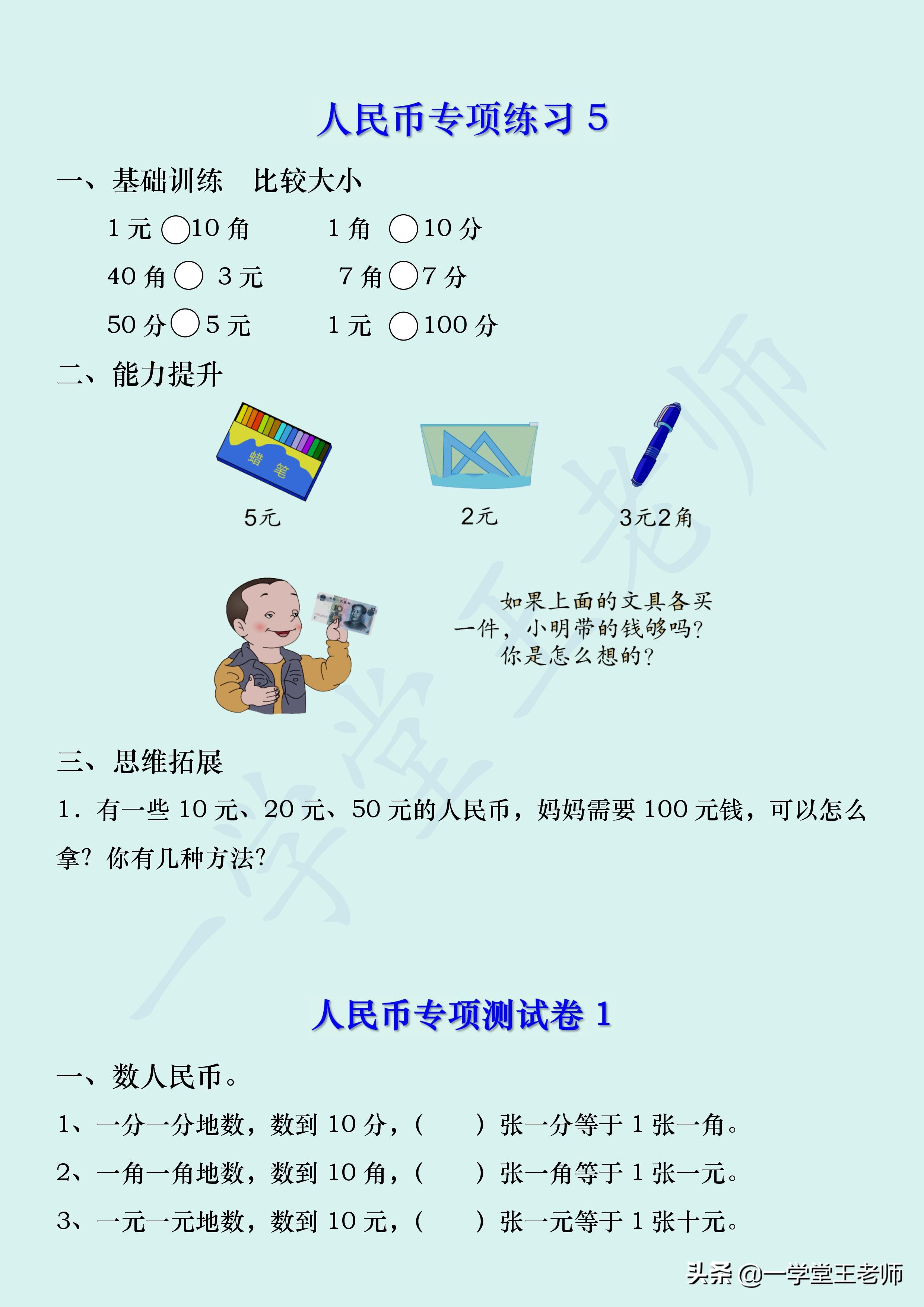 一年级孩子，元角分幼儿园已学过，但还是一点概念没有，怎么办？