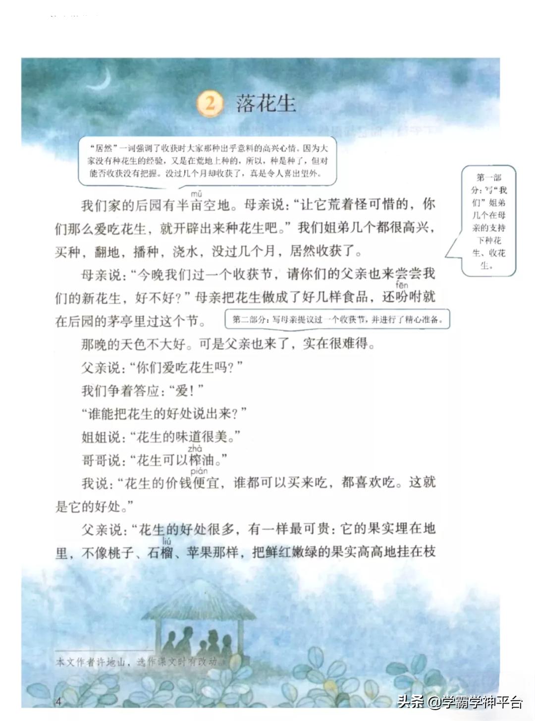 五年级上册语文全册知识点归纳,2021-2022年五年级语文上册人教版