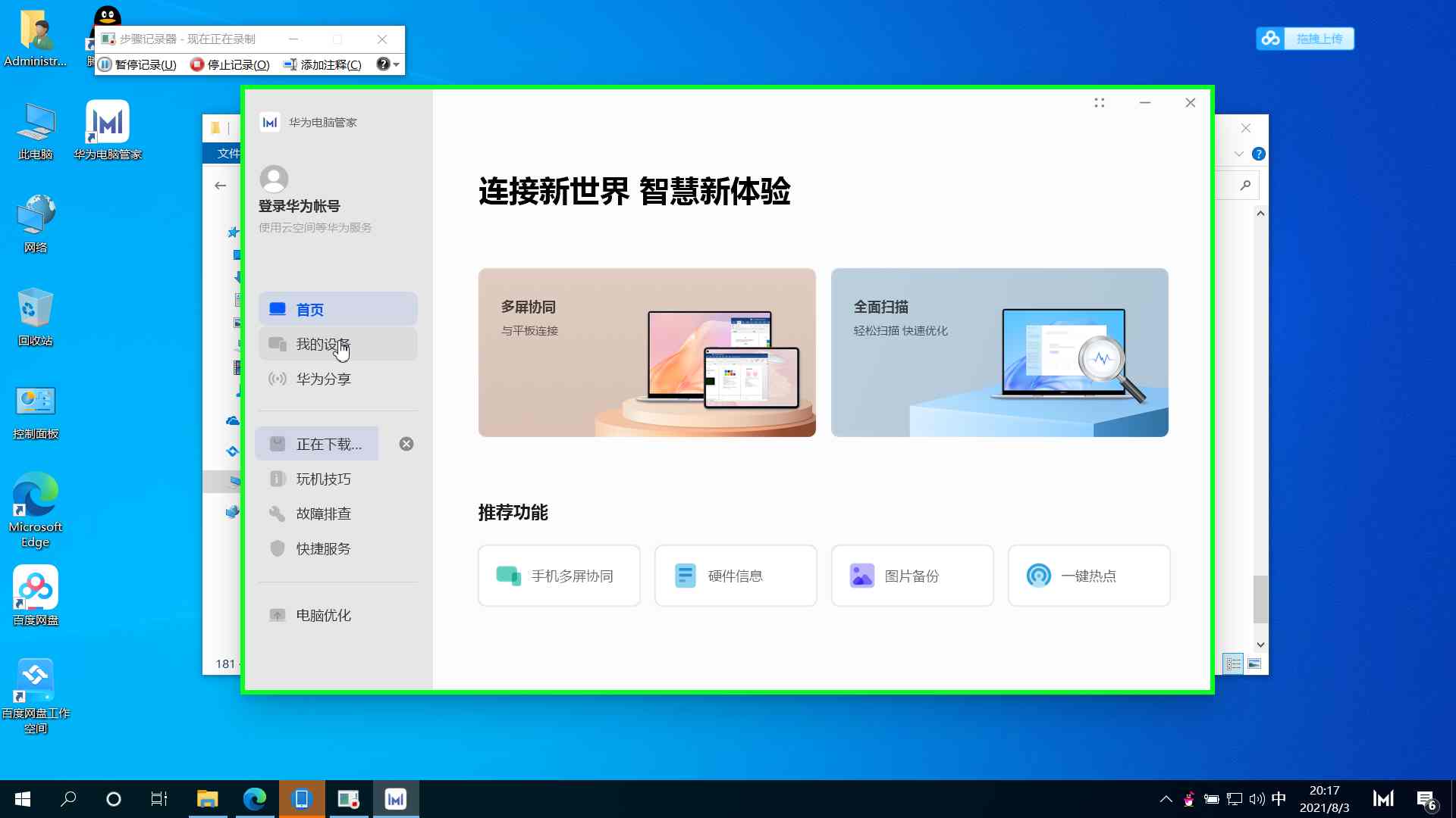非华为电脑怎样安装华为电脑管家,非华为电脑如何安装电脑管家13.0.6