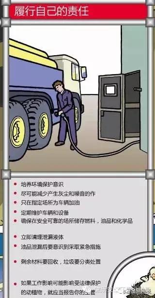 漫画趣味安全保护讲的什么,科普安全知识漫画