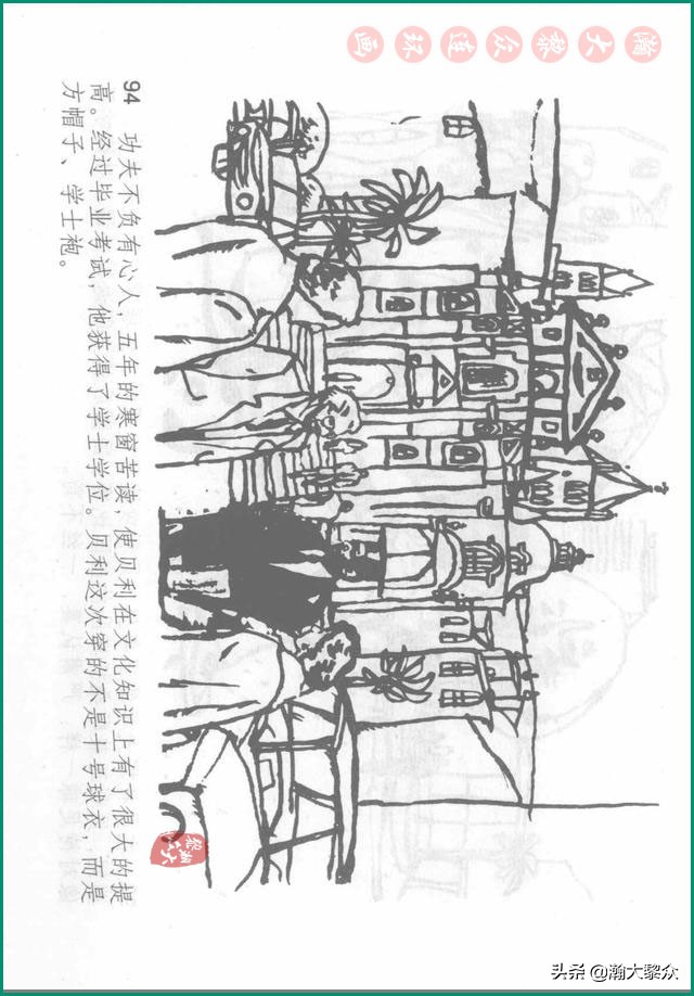 瀚大黎众连环画戚继光,瀚大黎众连环画岳飞