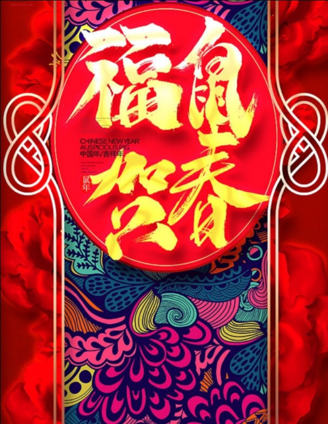 2020鼠年9字春节对联大全,2020鼠年红色对联壁纸