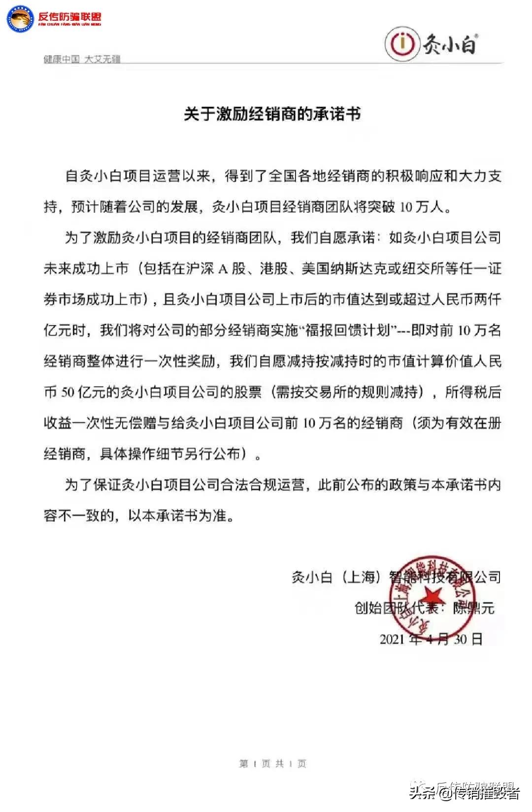 50亿股票赠予经销商？上海“灸小白”公司画大饼遭多名用户投诉