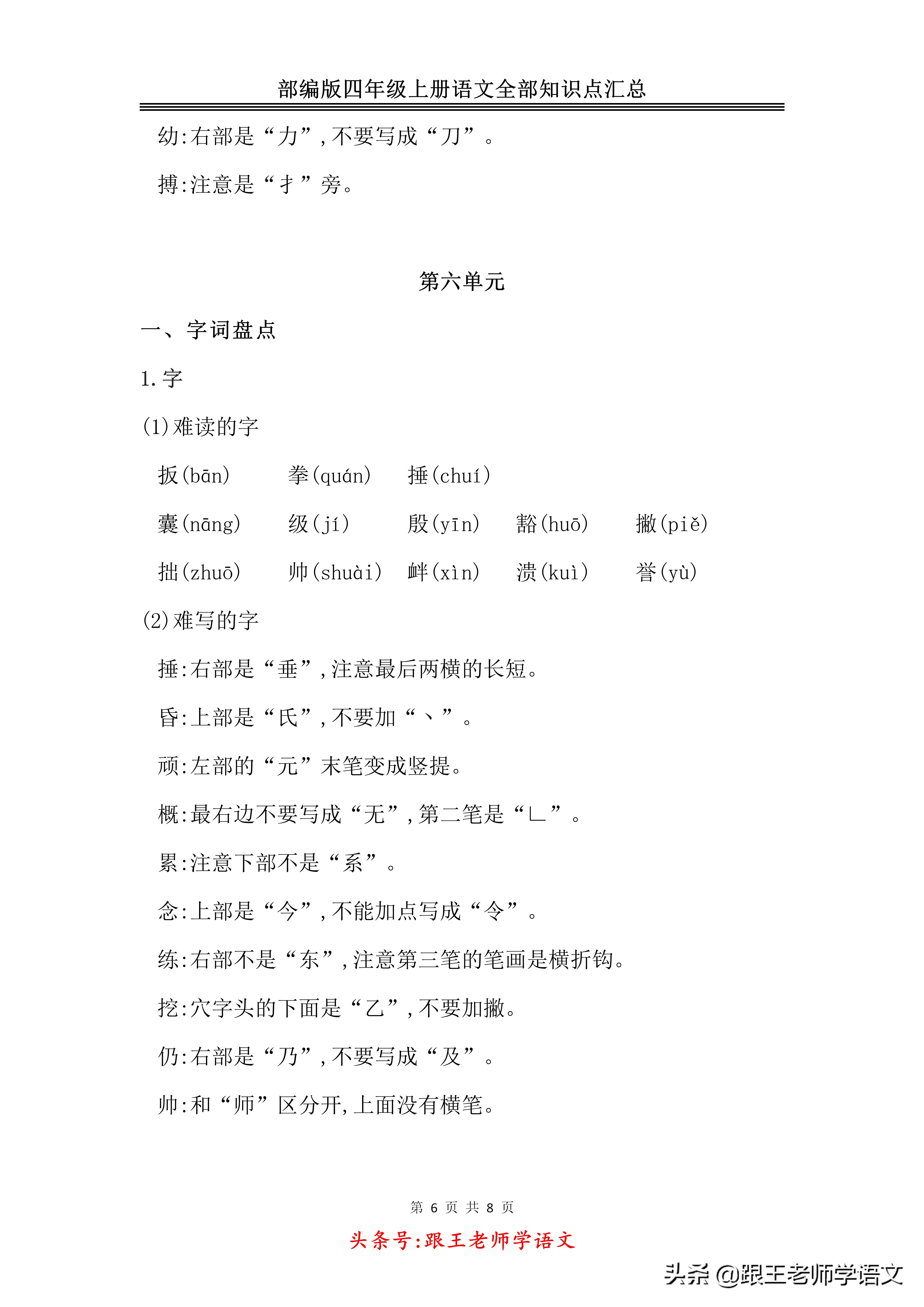 2023-2024四年级语文上册期末试卷,语文四年级上册期末试卷2020-2021