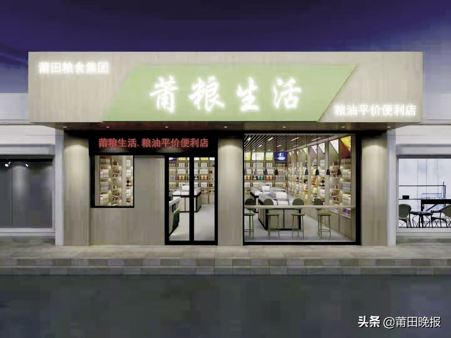 莆田市振兴乡村集团莆粮公司：改制“改”出发展新动能