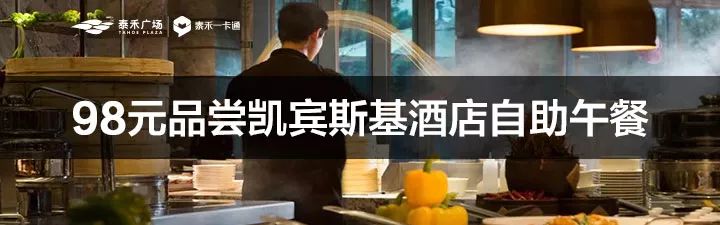 急急急！如何1分钱吃遍泰禾？！96小时限时小镇正式上线！