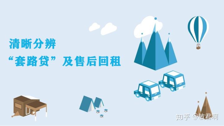 汽车融资租赁回租模式有什么风险,汽车融资租赁售后回租有什么套路