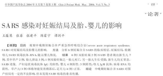 17年前的sars有没有药 (17年前的sars患者)